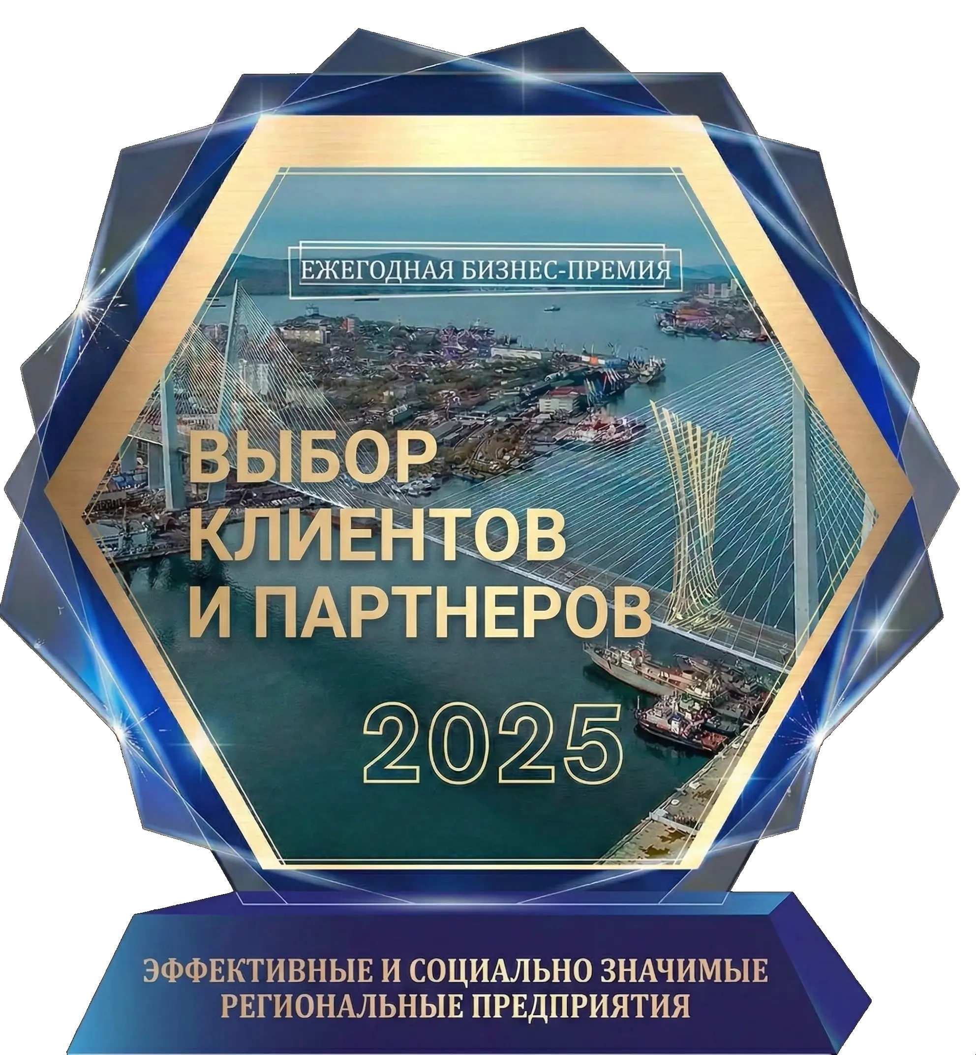Награда «Выбор клиентов и партнёров» 2025