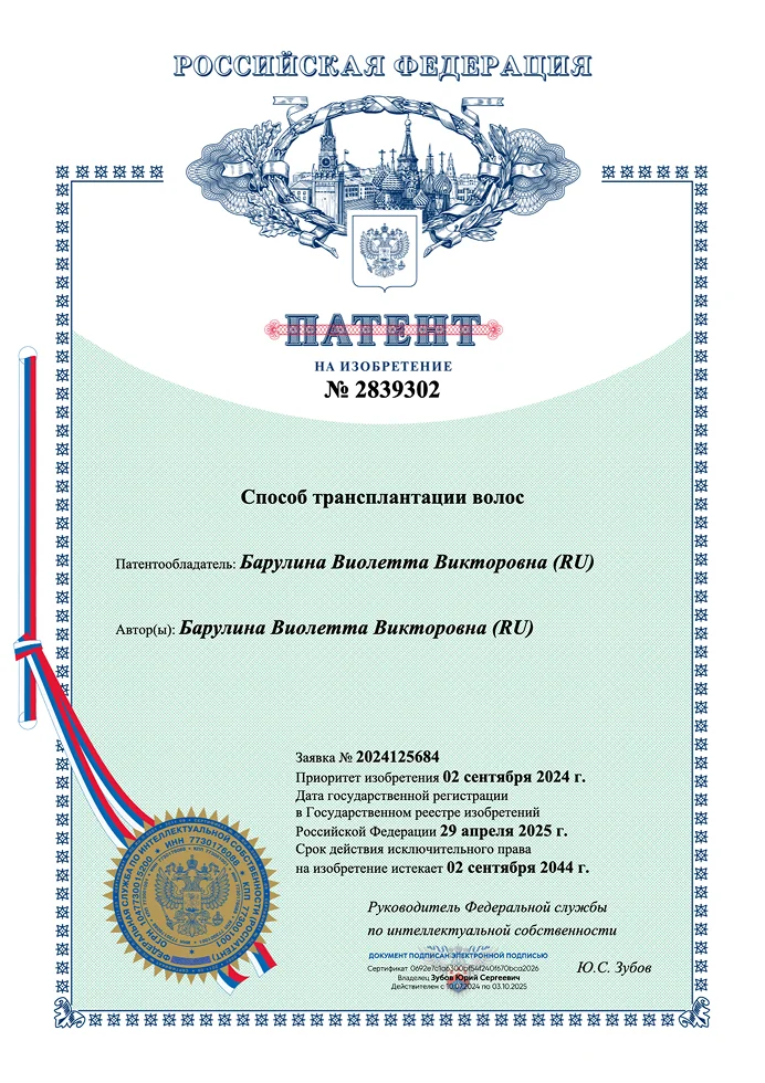 International Application PCT/RU2025/50 133